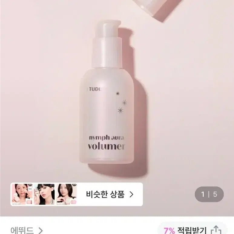 [BUNJANG] Etude Nymph Glow Volume / 에뛰드 님프 광채 볼류머