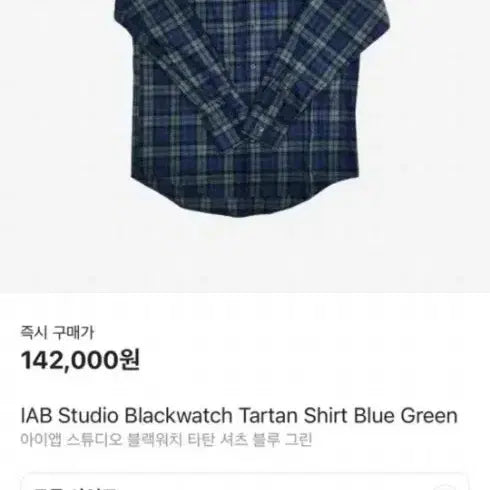 [BUNJANG] Iapp Studio Blackwatch Tartan Shirt Blue Green L / 아이앱 스튜디오 블랙워치 타탄 셔츠 블루 그린 L