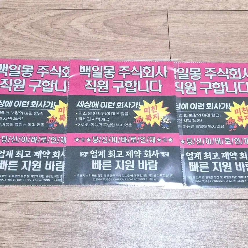 [BUNJANG] K-Drama "Ghost Duty" Popup Official Goods Roulette 4th Place Baekilmong Multi Cleaner / 괴담출근 괴출 팝업 공식 굿즈 룰렛 4등 백일몽 멀티클리너 양도