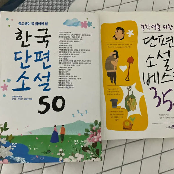 [BUNJANG] Used Young Adult Fiction Novel / 중고생 소설