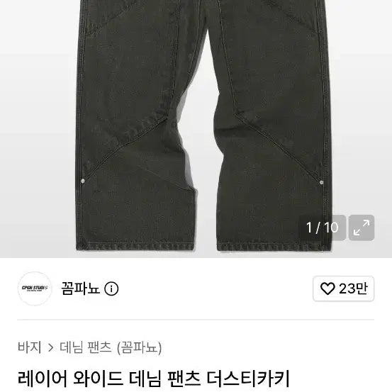 [BUNJANG] Compagno Layer Wide Denim Pants Dusty Khaki / 꼼파뇨 레이어 와이드 데님 팬츠 더스티카키
