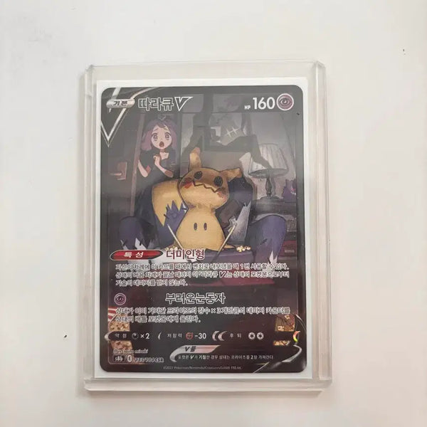 [BUNJANG] Pokemon Card Mimikyu V CSR 233/184 S-Rank / 포켓몬카드 따라큐v csr 233/184 s급