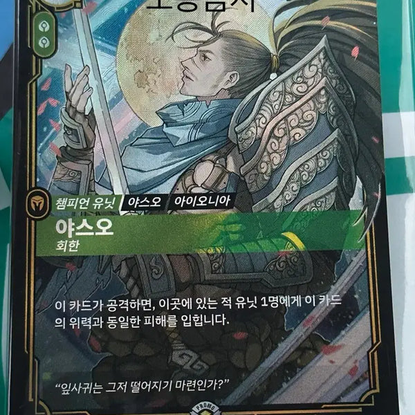 [BUNJANG] League of Legends Yasuo Promotion Card (2 pcs) / 판매) 리프트바운드 야스오 프로모션 카드