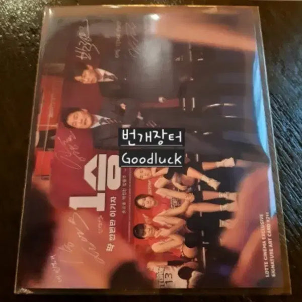 [BUNJANG] 1 Seung Movie Lenticular Art Card (Park Jung-min, Song Kang-ho) - Signed Print / 미개봉 영화 1승 굿즈 렌티큘러 사인인쇄 아트카드 (박정민 송강호)