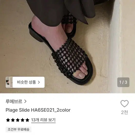 [BUNJANG] L'Euvre Plage Slide Sandals / 루에브르 플라주 슬라이드 HA6SE021 240