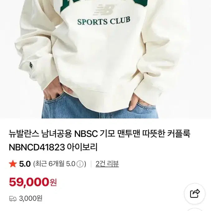 [BUNJANG] New Balance NBSC Fleece Sweatshirt Ivory / 뉴발란스 NBSC 기모 맨투맨 아이보리 양도합니다