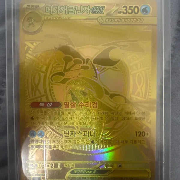 [BUNJANG] Mega Greninja MUR Pokemon Card / 포켓몬카드) 메가개굴닌자 MUR 팝니다