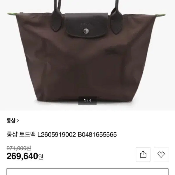 [BUNJANG] Longchamp L Size Tote Bag - Mocha, with Inner Bag and Sanrio Keyring / 새상품 정품 롱샴 새상품 모카L사이즈+이너백+산리오키링