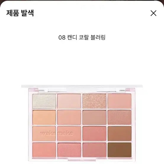 [BUNJANG] WAKEMAKE Soft Blurring Eye Palette Candy Coral Blurring / 웨이크메이크 소프트 블러링 아이팔레트 캔디코랄블러링 (34000->14000)