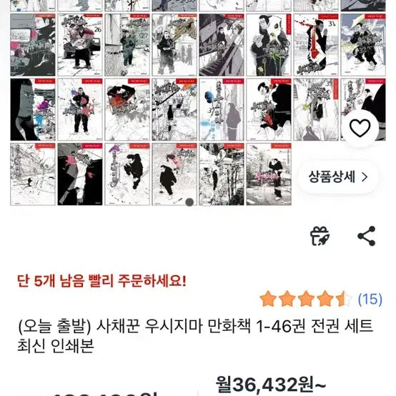 [BUNJANG] Usijima the Loan Shark Complete Manga Set Volumes 1-46 / 사채꾼 우시지마 만화책 1-46권 전권