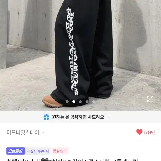 [BUNJANG] Chrome Lettering Backprint Wide Training Pants / 크롬 레터링 백프린팅 와이드 트레이닝 팬츠