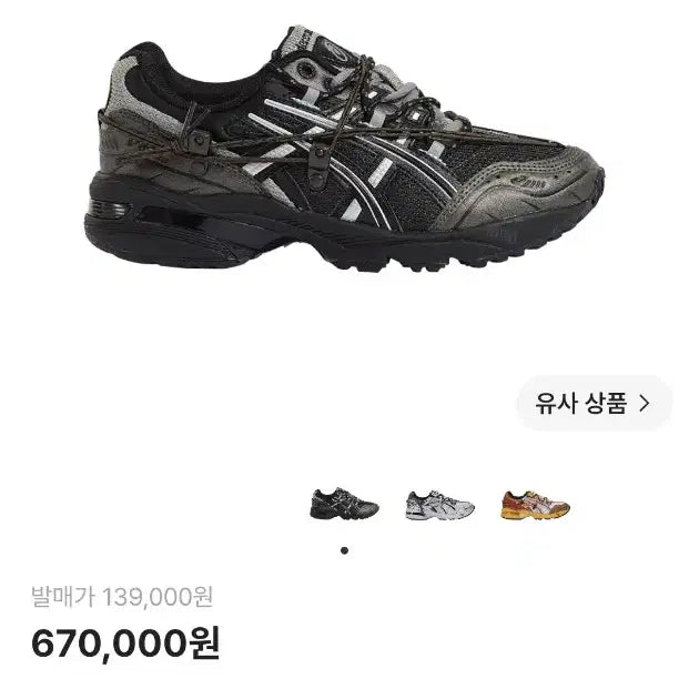 [BUNJANG] ASICS x andersonbell GEL-Kayano 14 Sneakers / 아식스 앤더슨벨270