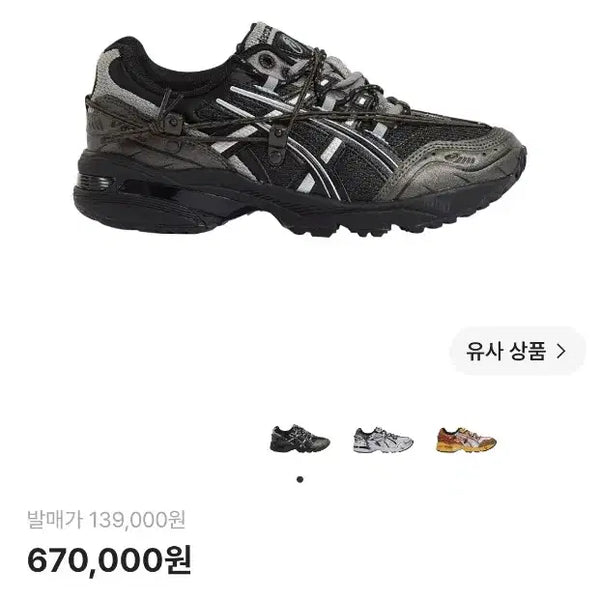 [BUNJANG] ASICS x andersonbell GEL-Kayano 14 Sneakers / 아식스 앤더슨벨270