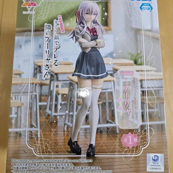 [BUNJANG] Alya "My Dress-Up Darling" Russian School Uniform Figure (Sealed) / 미개봉| 러시아어로 부끄러워하는 아랴 양 루미나스타 제복 피규어