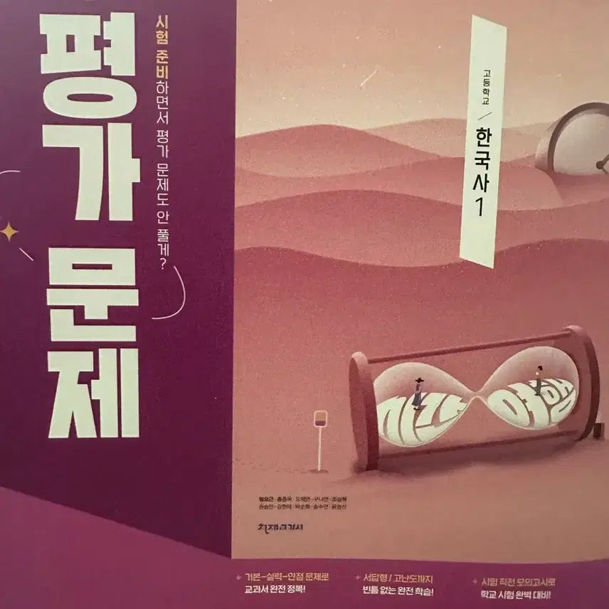 [BUNJANG] Chunjae Education High School Korean History 1 Workbook / 천재교육 고등학교 한국사 1 평가문제집