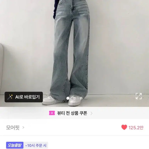 [BUNJANG] Ablhy Vintage Washed Wide Denim Jeans / 에이블리 빈티지 워싱 와이드 청바지
