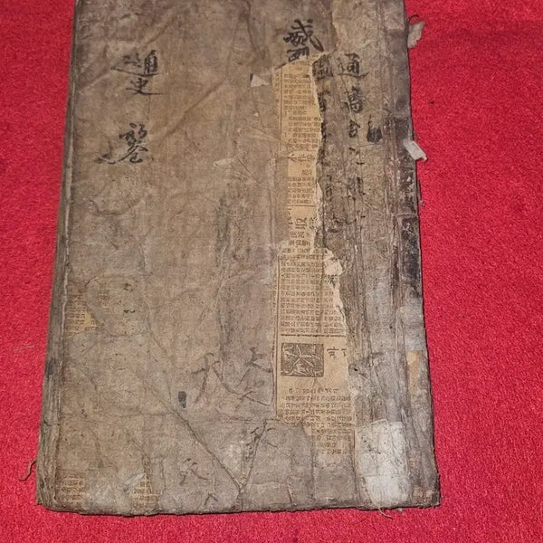 [BUNJANG] Joseon Dynasty Woodblock Print: Jachitonggamjeolyo Vol. 1-2 Combined / 조선시대 목판본.자치통감절요 권1.2 합본 1책. (일제강점기 대정