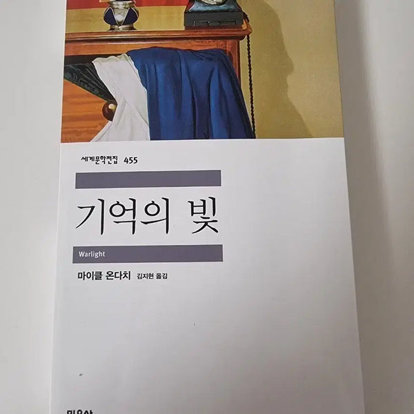 [BUNJANG] Michael Ondaatje 'Warlight' by Minumsa / 마이클 온다치 기억의 빛 민음사