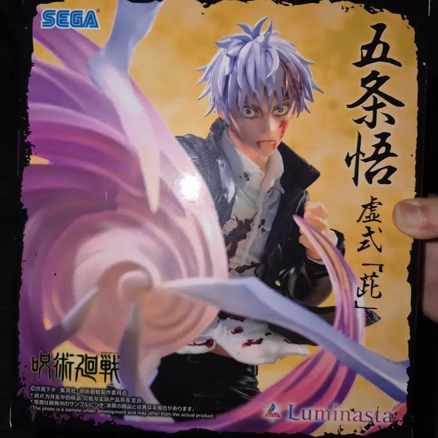 [BUNJANG] Sega Jujutsu Kaisen Satoru Gojo Prize Figure / 세가 주술회전 고죠 사토루 경품 피규어