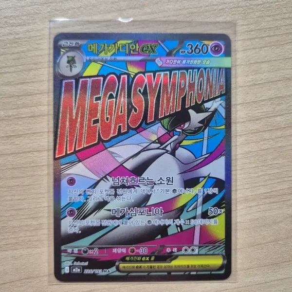[BUNJANG] Magearna EX MA 226/193 / 메가가디안 ex ma 판매