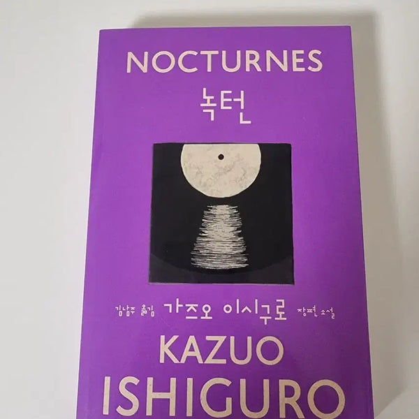 [BUNJANG] Kazuo Ishiguro Nocturnes Novel / 가즈오 이시구로 녹턴 장편소설 민음사