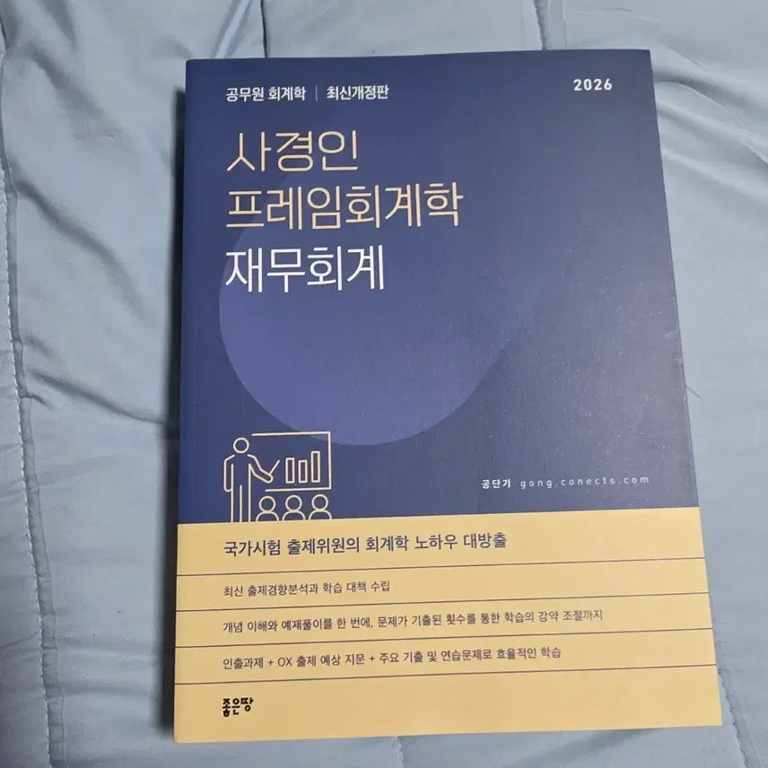[BUNJANG] Sa Kyong-in 2026 Financial Accounting Textbook / 2026 사경인 프레임회계학 재무회계