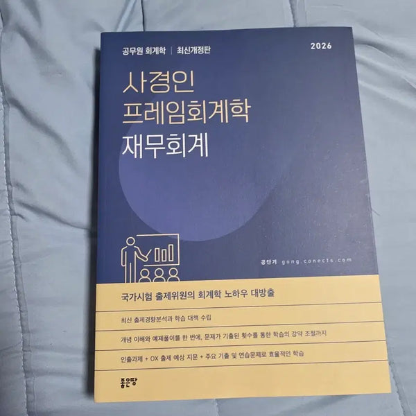[BUNJANG] Sa Kyong-in 2026 Financial Accounting Textbook / 2026 사경인 프레임회계학 재무회계