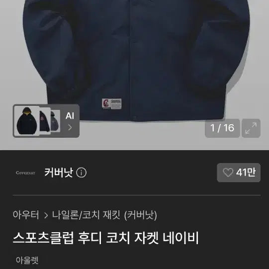 [BUNJANG] Covernat Sport Club Hoodie Coach Jacket Navy / 커버낫 스포츠클럽 후디 코치 자켓 네이비