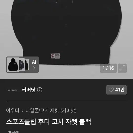 [BUNJANG] Carhartt WIP Sports Club Hoodie Coach Jacket Black / 커버낫 스포츠클럽 후디 코치 자켓 블랙