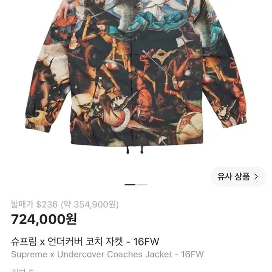[BUNJANG] Supreme x Undercover Coach Jacket L / 슈프림 x 언더커버 코치 자켓 L