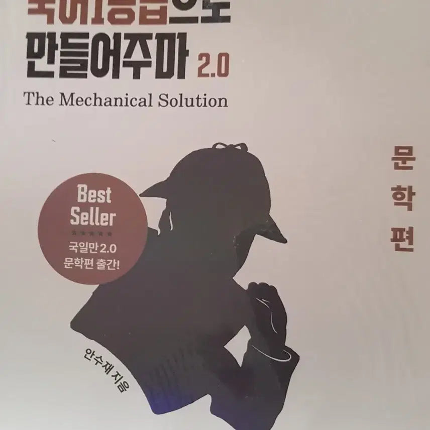 [BUNJANG] Gukilman 2.0 Literature and Reading Set / 국일만 2.0 문학편 독서편 일괄