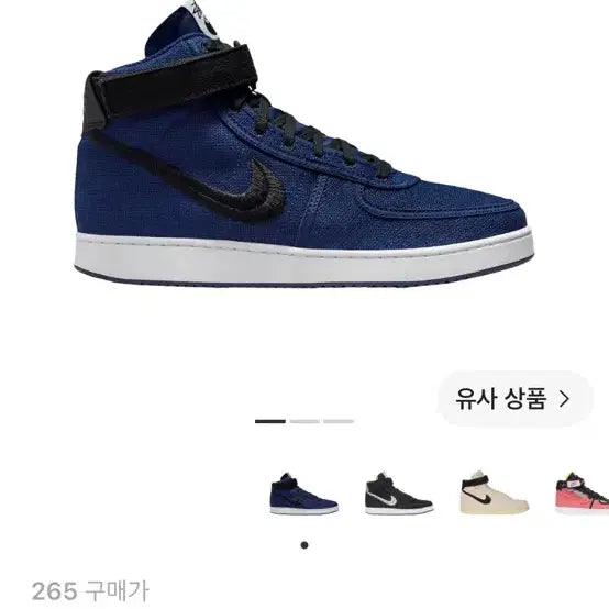 [BUNJANG] Nike x Stussy Vandal High Deep Royal Blue Sneakers / 나이키 x 스투시 반달 하이 딥 로얄 블루 265mm 새상품