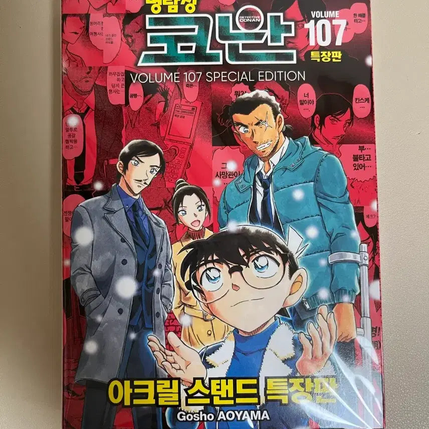 [BUNJANG] Detective Conan Special Edition Vol. 107 / 명탐정 코난 107 특장판