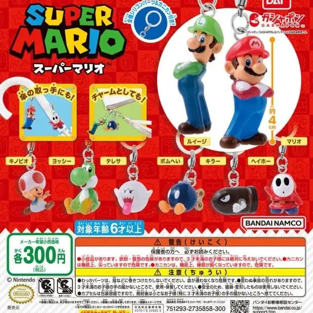 [BUNJANG] Super Mario Medallion Full Set (Series 1 & 2) / (풀셋)슈퍼마리오 메지루시 풀세트