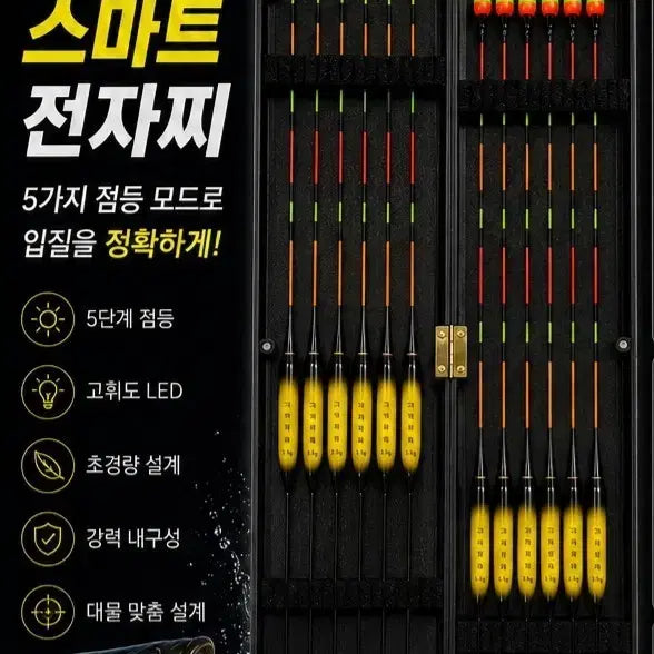 [BUNJANG] Ju Han Fishing 'Geu Jarie' Smart Electronic Bobber / 주한피싱 대물 스마트 전자찌 (그자리에)