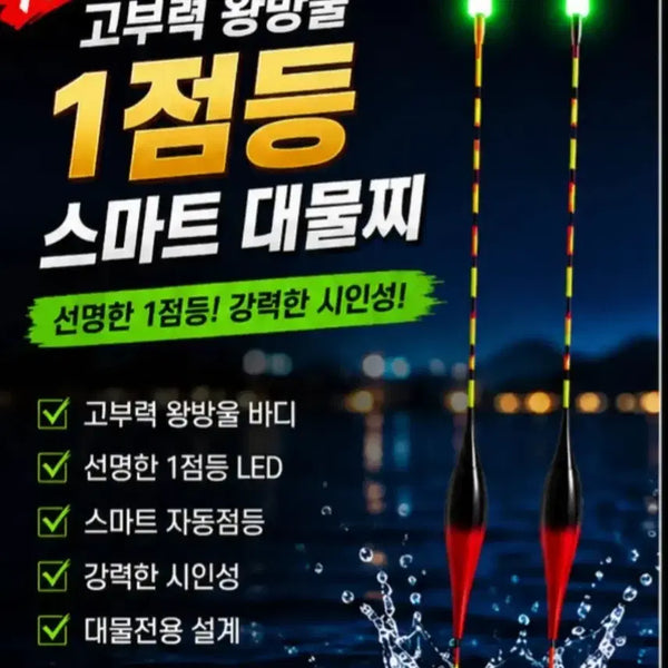 [BUNJANG] Smart Electronic Fishing Float with Large Buoyancy / 왕방울 스마트 전자찌