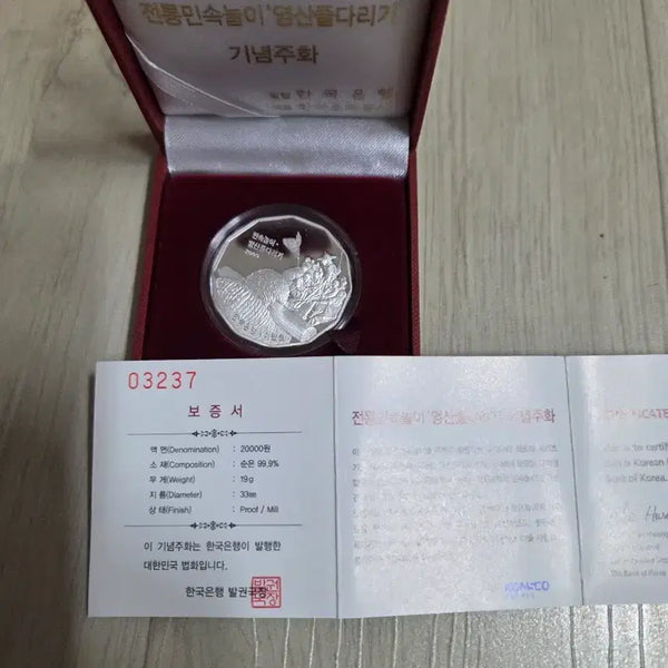 [BUNJANG] 2009 Yeongsan Juldarigi Traditional Folk Game Commemorative Coin / 전통민속놀이 영산줄다리기 기념주화 2009년