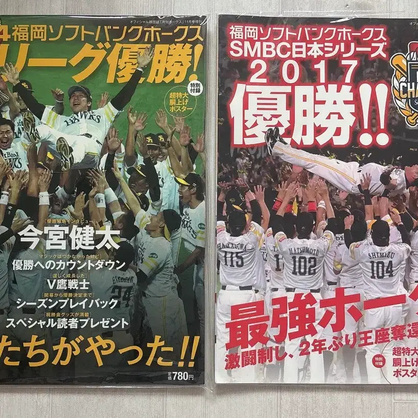 [BUNJANG] NPB SoftBank Hawks 2014 League Championship & 2017 Japan Series Championship Magazine Set / NPB소프트뱅크 호크스 2014 리그 우승, 17년 일본시리즈 우승 잡지
