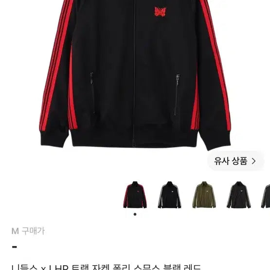 [BUNJANG] Needles x LHP Track Jacket Poly Smooth Black Red / 니들스 x LHP 트랙 자켓 폴리 스무스 블랙 레드