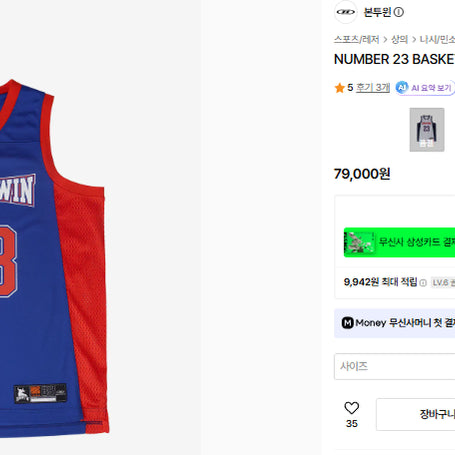 [BUNJANG] Born to Win Basketball Jersey Size 3 Volante Raphinha NBA / (새상품) 본투윈 농구 저지 3size 볼란테 라피나토 NBA