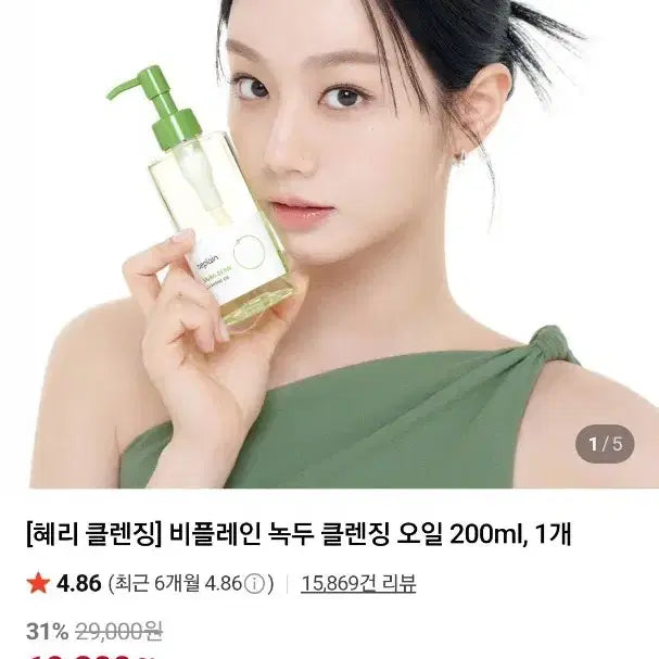 [BUNJANG] B.PLAN Mung Bean Cleansing Oil 200ml / [혜리 클렌징] 비플레인 녹두 클렌징 오일 200ml, 1개