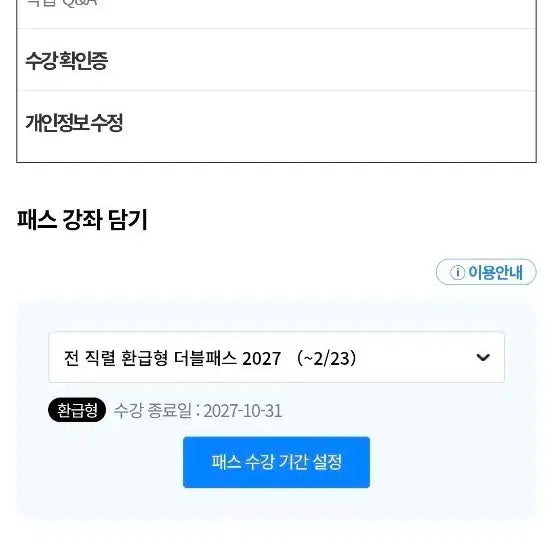 [BUNJANG] Next Public Official Exam All Tracks Pass (Until 2027.02.23) / 넥스트 공무원 전 직렬 프리패스 양도(~2027.02.23)