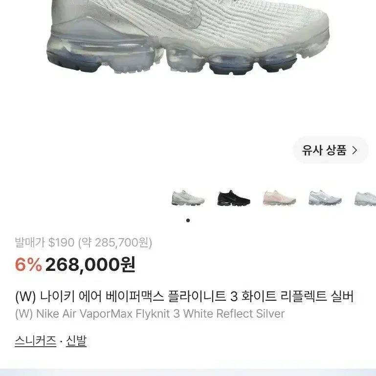 [BUNJANG] Nike Air VaporMax Flyknit 3 Reflect Silver Sneakers / 나이키 19s 베이퍼맥스 플라이니트3 리플렉트실버 스니커즈(230)