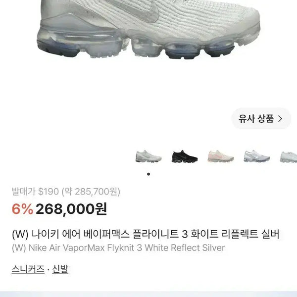 [BUNJANG] Nike Air VaporMax Flyknit 3 Reflect Silver Sneakers / 나이키 19s 베이퍼맥스 플라이니트3 리플렉트실버 스니커즈(230)