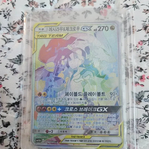 [BUNJANG] Reshiram & Zekrom GX Tag Team Card / 레시라무&제크로무 GX 태그팀 카드