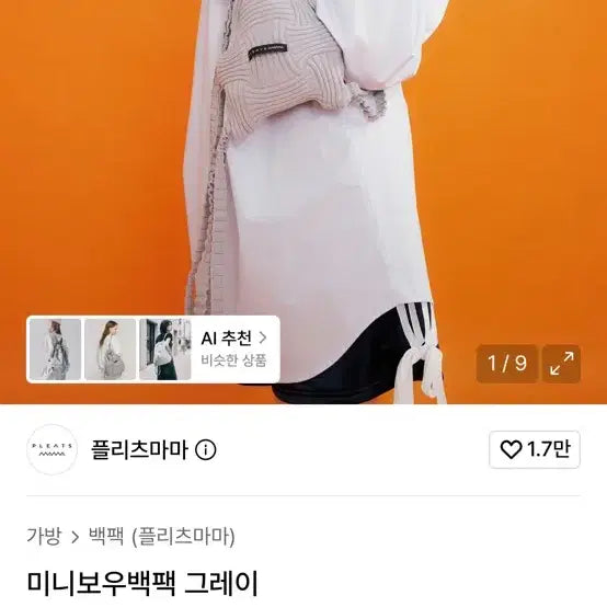 [BUNJANG] Pleatsmama Mini Bow Backpack Grey One Size / 플리츠마마 미니보우백팩 그레이 프리 사이즈