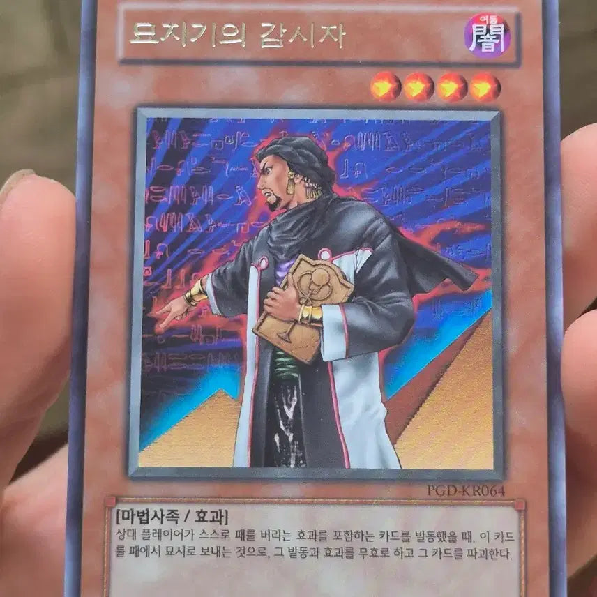 [BUNJANG] Yu-Gi-Oh! Gravekeeper's Watcher Rare / 유희왕 묘지기의 감시자 레어
