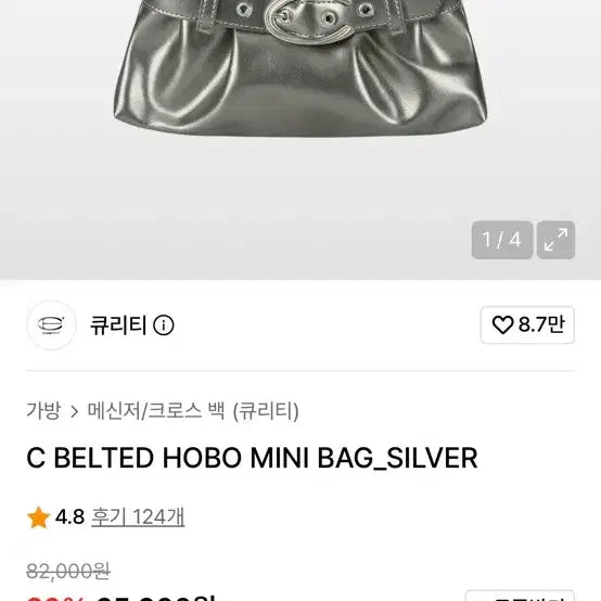 [BUNJANG] Q Eury C Belted Hobo Mini Bag Silver / 큐리티 C 벨티드 호보 미니백 실버