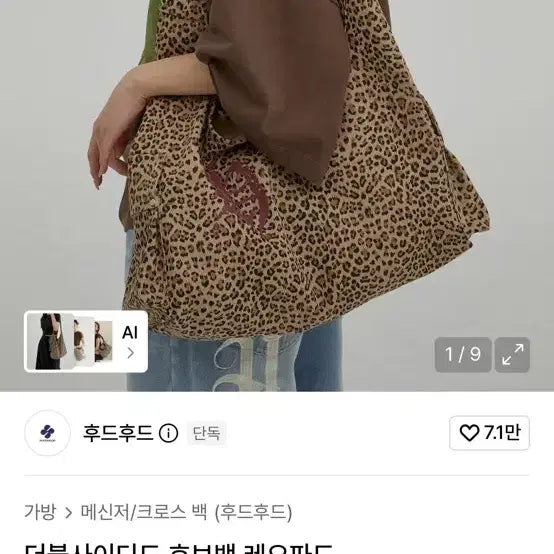 [BUNJANG] Double-Sided Hobo Bag Leopard / 후드후드 더블사이디드 호보백 레오파드