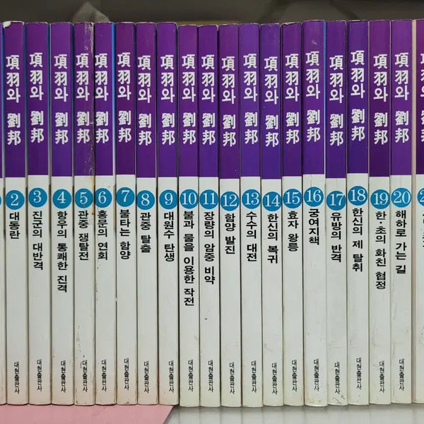 [BUNJANG] Yokoyama Mitsuteru The Story of Xiang Yu and Liu Bang Complete Set / 항우와 유방1-21완결,요코야마 미쓰테루 희귀만화